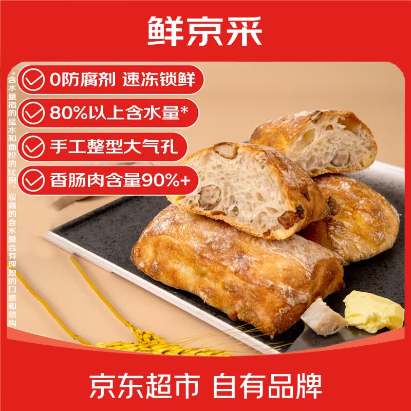 鲜京采香肠芝士恰巴塔540g/6枚 咸口面包欧包早餐三明治家庭空炸速食