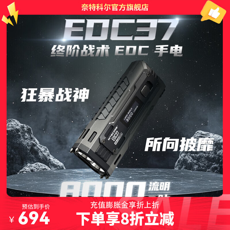 奈特科尔【高阶手电】edc37高性能8000流明聚泛一体长续航usb便携edc手电 edc37【新品上市】