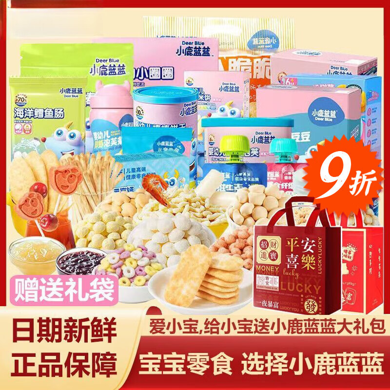 信盛堂胖东来同款小鹿蓝蓝 巨型零食抱抱袋泡芙米饼溶豆磨牙棒饼干儿童 礼包C(8月+入口易溶)