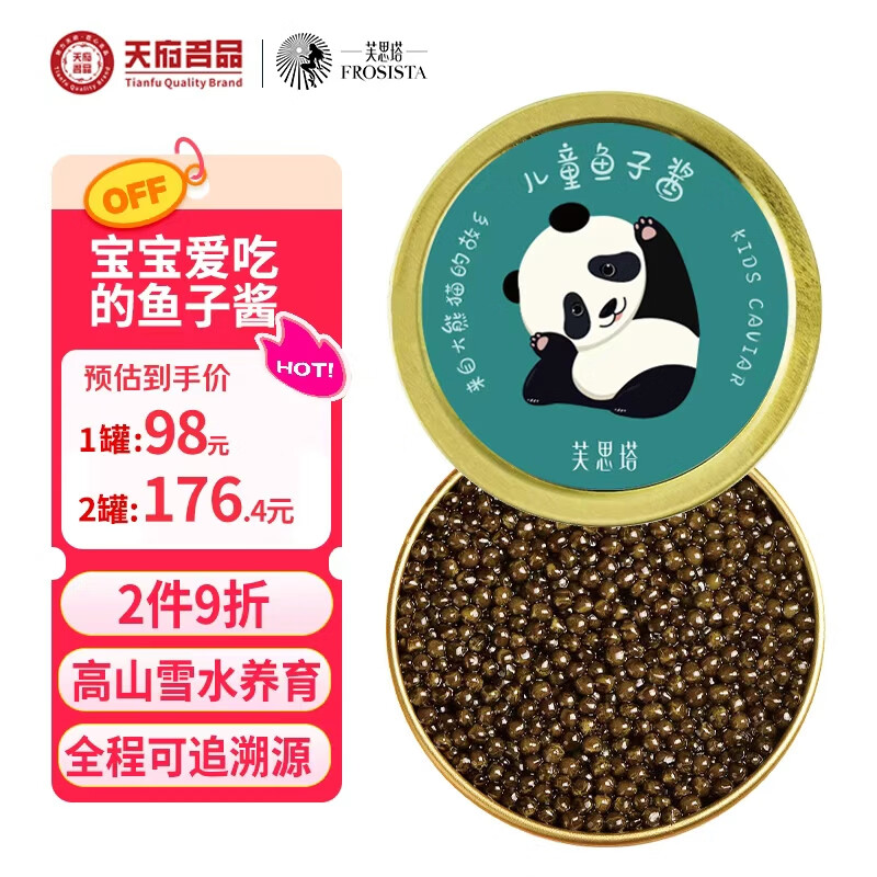 芙思塔儿童鱼子酱10g鱼籽酱开盖即食营养宝宝爱吃四川特产源头直发