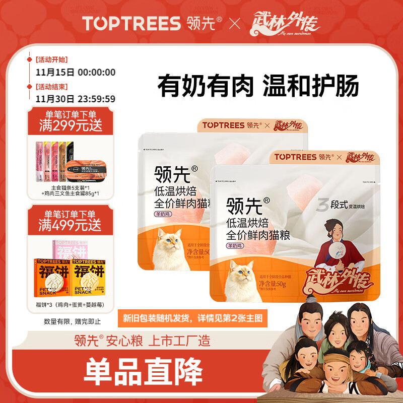 领先烘焙猫粮100g (50g*2) 鲜鸡肉羊奶低温无谷全价猫粮