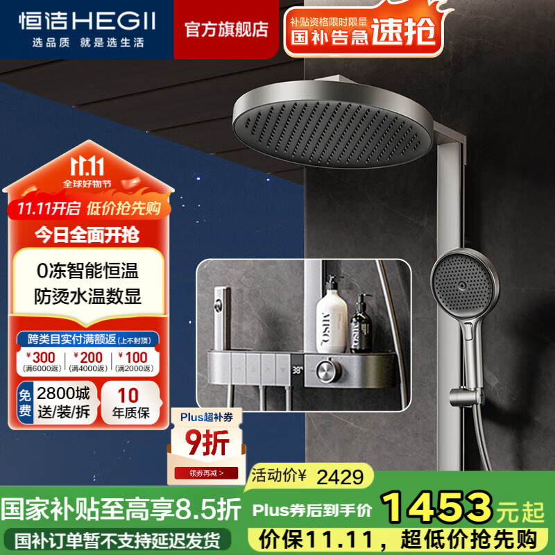 恒洁（HEGII）淋浴花洒全套 钢琴键水温数显超大平台淋浴花洒套装 【旗舰款-恒温数显-枪灰】HMF942-333B-SH（Y66）