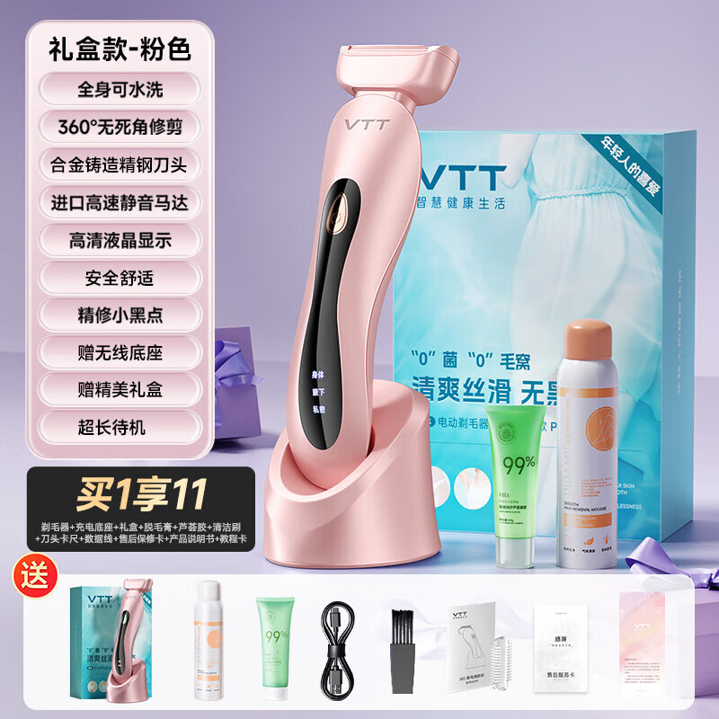 康佳（KONKA）德国VTT电动刮毛刀女生专用私处剃毛器刮毛器电动修剪器剃毛刀 粉色-精钢刀头-液晶显示-脱