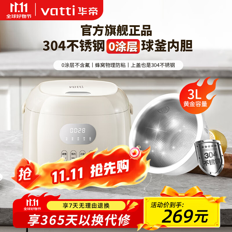 华帝（VATTI）0涂层电饭煲不锈钢球釜米汤分离电饭锅沥米饭低糖3L家用智能预约多功能还原糖健康养生蒸米电饭煲 【0涂层】升级款304不锈钢内胆+沥胆 3L