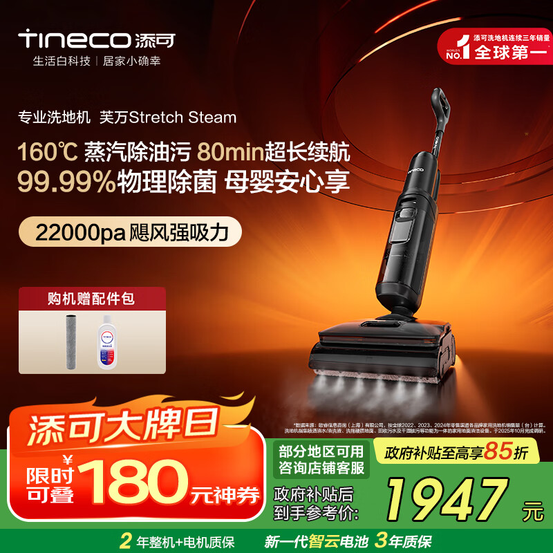 先领180元券 立减261元 下单价1938元 添可（TINECO）旗舰店家用洗地机 先领180元券 立减301元 下单价2109元 - 线报酷