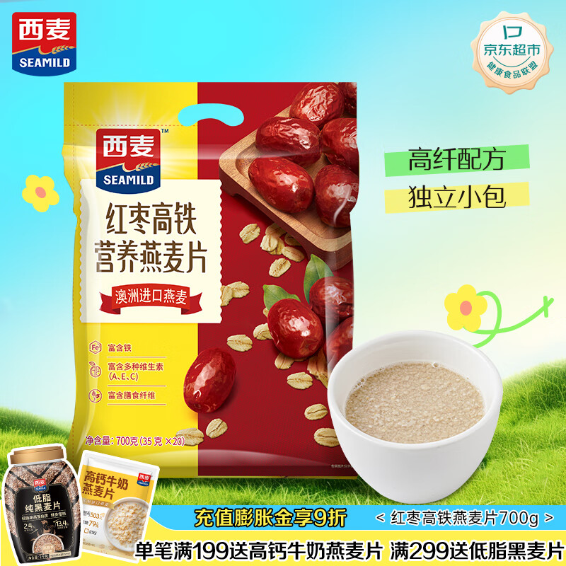 西麦红枣高铁燕麦片700g袋冲饮谷物代餐粉营养早餐独立包装