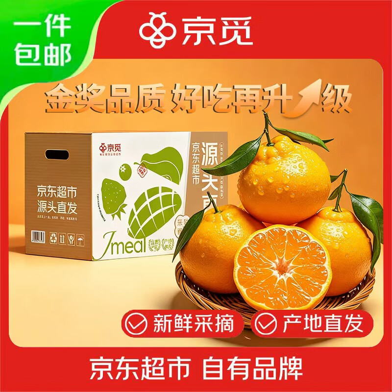 京觅四川春见耙耙柑净重5斤单果220g+水果彩箱源头直发包邮