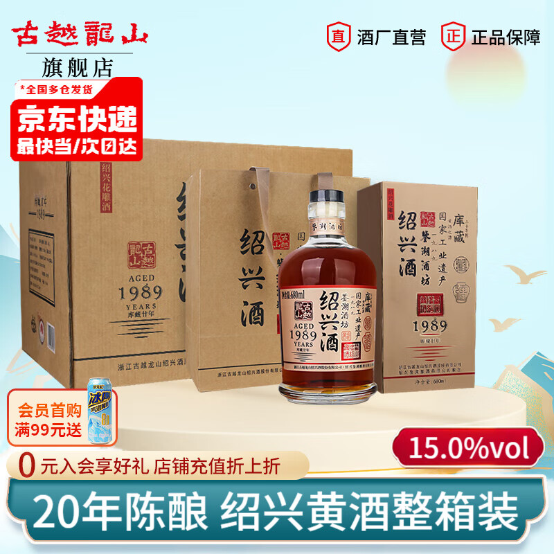 古越龙山绍兴黄酒 20年花雕酒半干型 鉴湖二十年陈老黄酒礼盒装 【20年陈】 680mL 6瓶 整箱