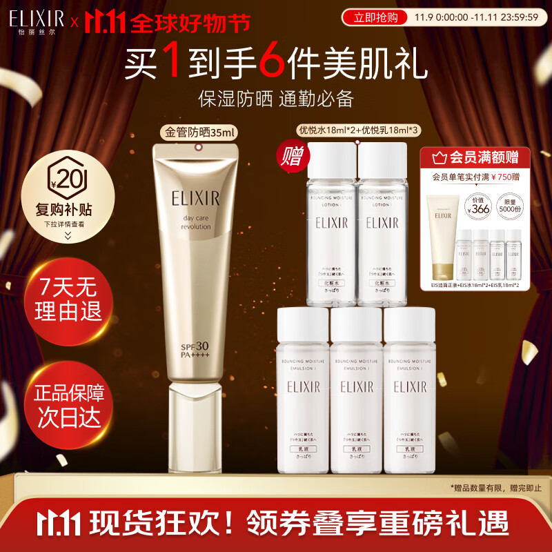 怡丽丝尔【双11抢跑】金管防晒霜35mlSPF30+防晒霜隔离霜护肤防晒