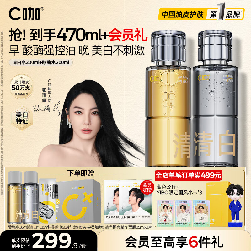 C咖清白酸酶爽肤水200ml*2祛黄去闭口提亮美白淡斑补水控油保湿女