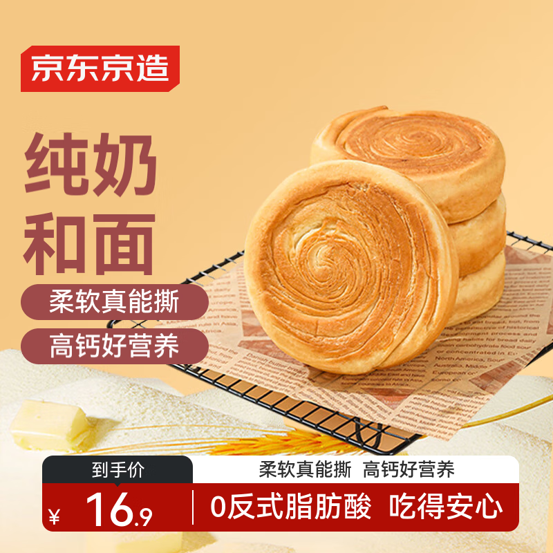 京东京造手撕面包奶香味450g吐司早餐代餐糕点点心休闲休闲零食品蛋糕主食