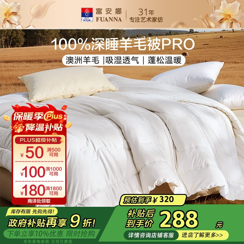 富安娜被子100%澳洲羊毛被纯羊毛冬被双人保暖冬季被芯230×229cm