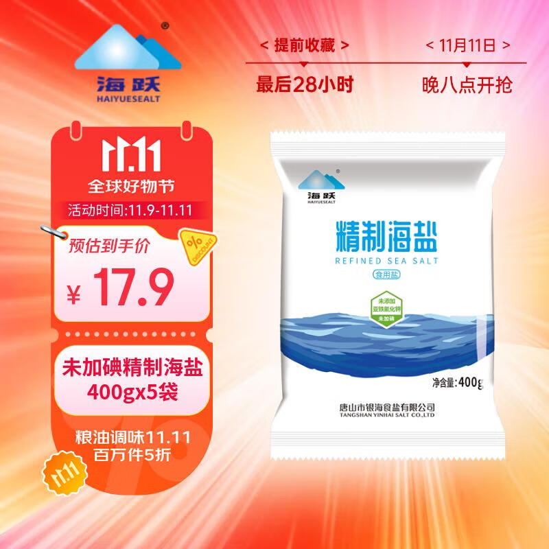 海跃 精制海盐【未加碘】400g*7袋