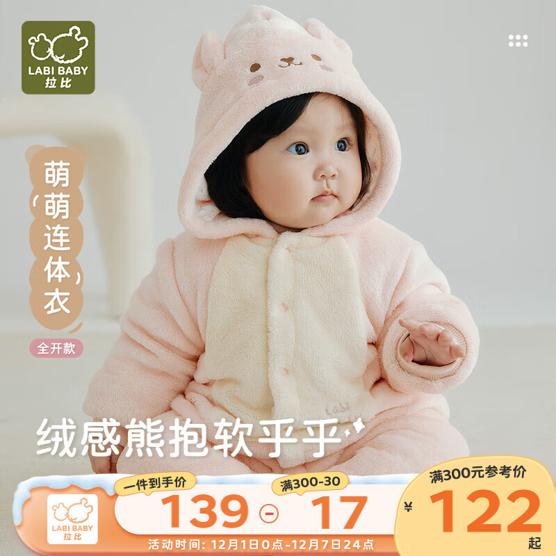 拉比新生儿连体衣120g夹棉保暖婴儿衣服2025冬装男女宝宝全开爬服 粉红色 66cm