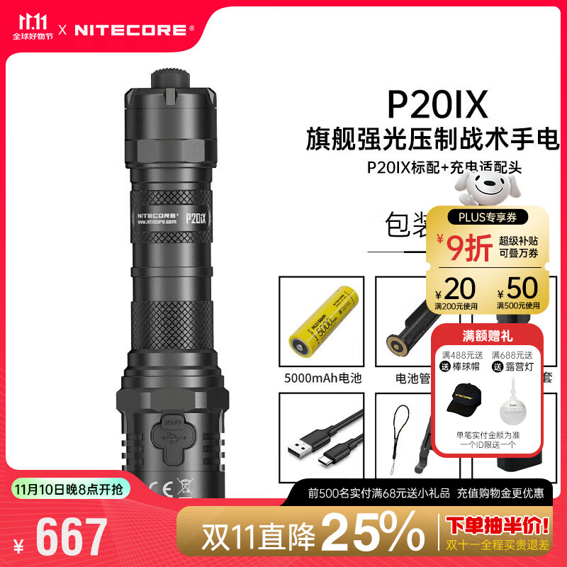 奈特科尔（NITECORE） P20iX强光战术手电筒超亮远射户外勤务巡逻探照破窗防卫变频爆闪 P20IX标配加充电适配头