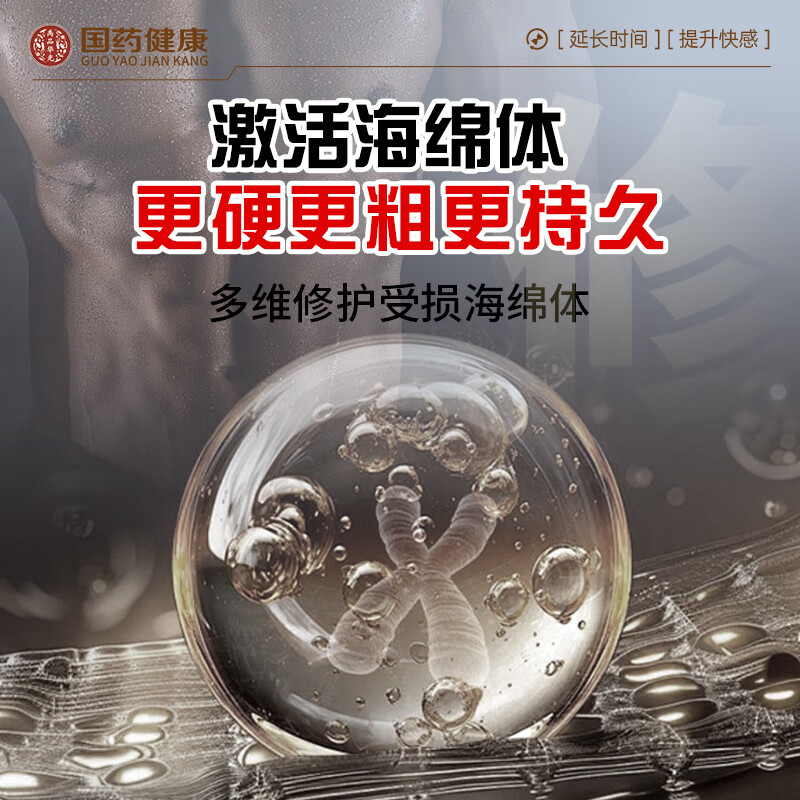国药健康延时增大增粗持久龟头敏感早泄射精快久插不射男用乳软膏男科用药 3支180g【100%特效降敏 无校可退】顺丰包邮