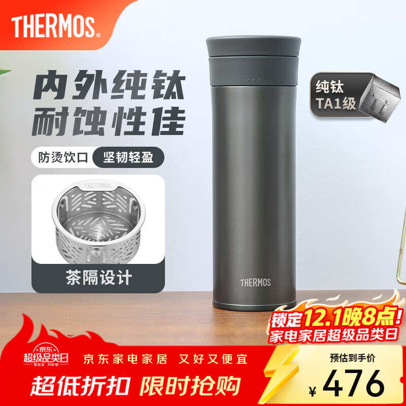 膳魔师（THERMOS）钛杯纯钛保温杯办公咖啡杯商务茶杯可定制团购水杯生日礼物TCTC 太空灰【升级钛茶隔】 530ml