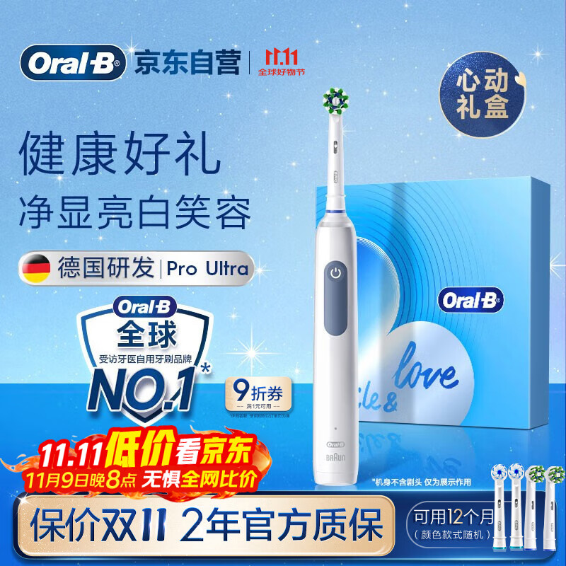 欧乐B成人电动牙刷护龈Pro4Ultra甄选礼盒Pro系列3D声波深度清洁牙龈呵护送生日礼物情侣送礼赠