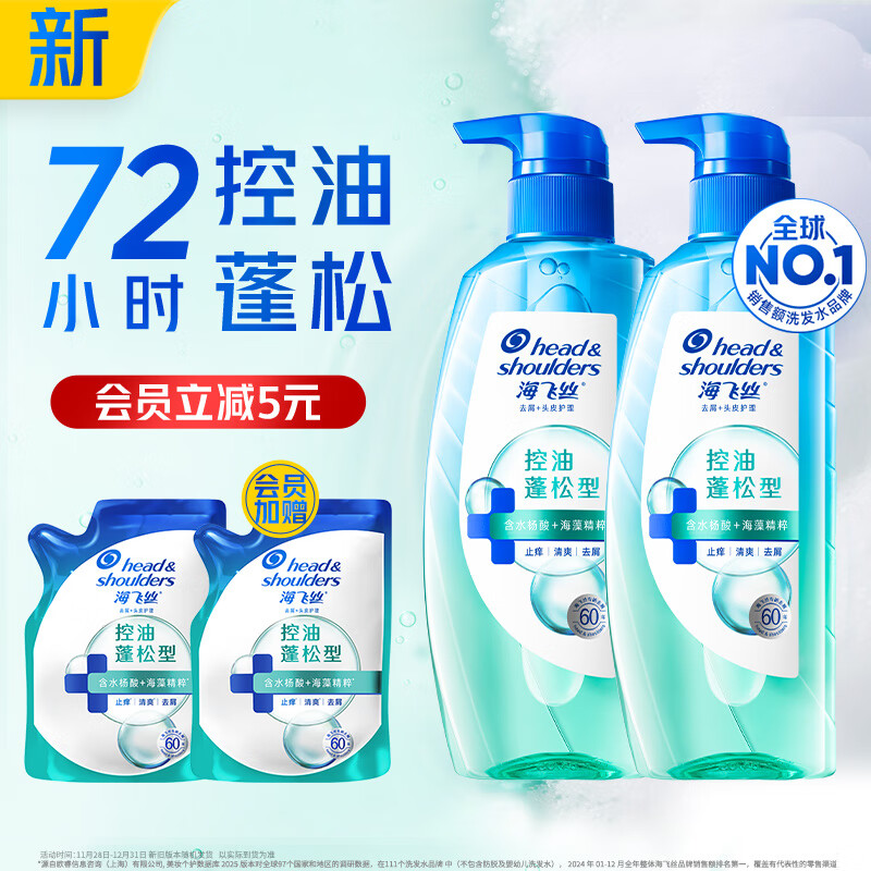 海飞丝控油蓬松补水去屑净爽止痒男士女士去味洗发露洗发膏洗发水 【超值囤货装】控油蓬松 1120g