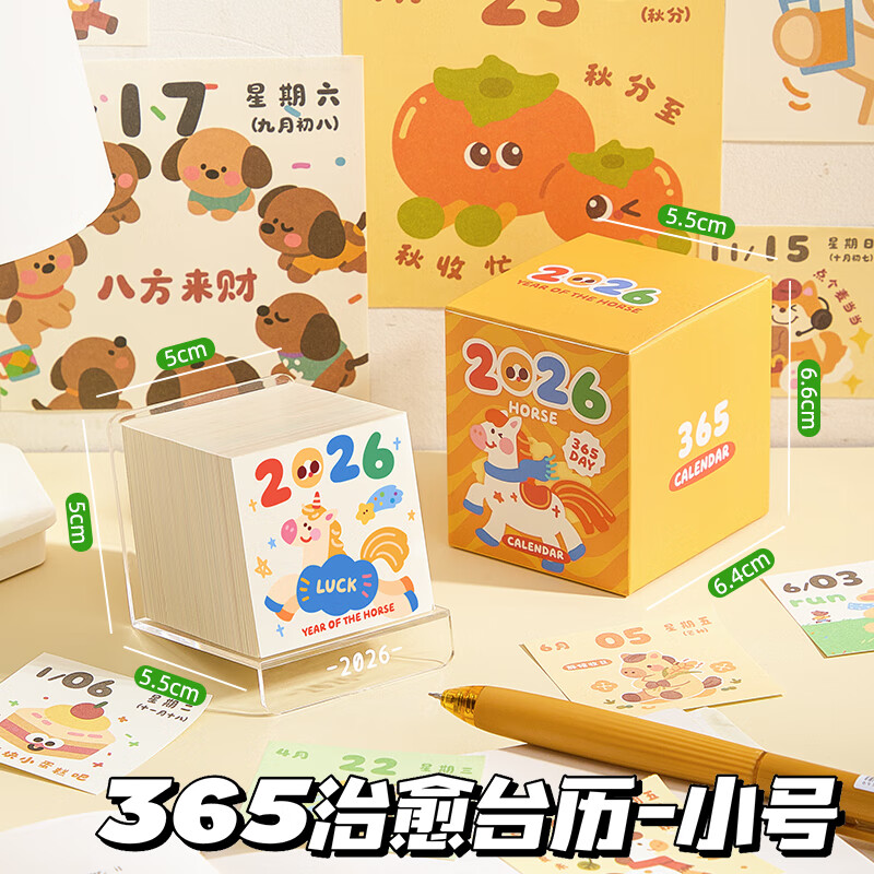 咔巴熊（Kabaxiong）2026年新款撕拉式台历本手撕日历高颜值桌面摆件新年日志马年创意diy工作打卡计划本元旦生日礼物 365天【小号】一日一撕 贈亚克力架