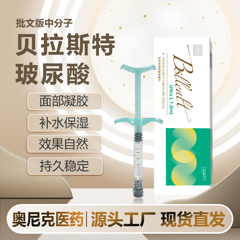 PIMERER贝拉斯特玻尿酸面部医用透明质酸敷料妞拉心伊婉艾丽薇德C玻尿酸 小分子