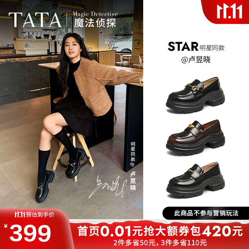 他她（TATA）卢昱晓同款魔法侦探厚底乐福鞋女真皮黑色小皮鞋秋冬新款JK鞋单鞋 黑色（跟高6CM） 38