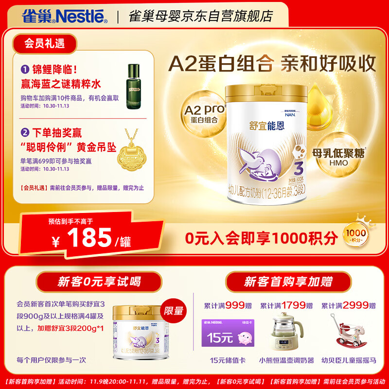 雀巢（Nestle）舒宜能恩3段900g （12-36月）A2 HMO奶粉 原雀巢能恩升级舒宜能恩
