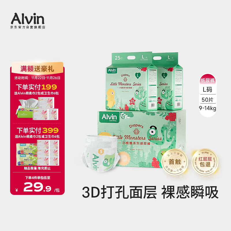 艾薇儿Alvin小怪兽透气裸感纸尿裤L码25片×2包瞬吸干爽尿不湿夏季超薄