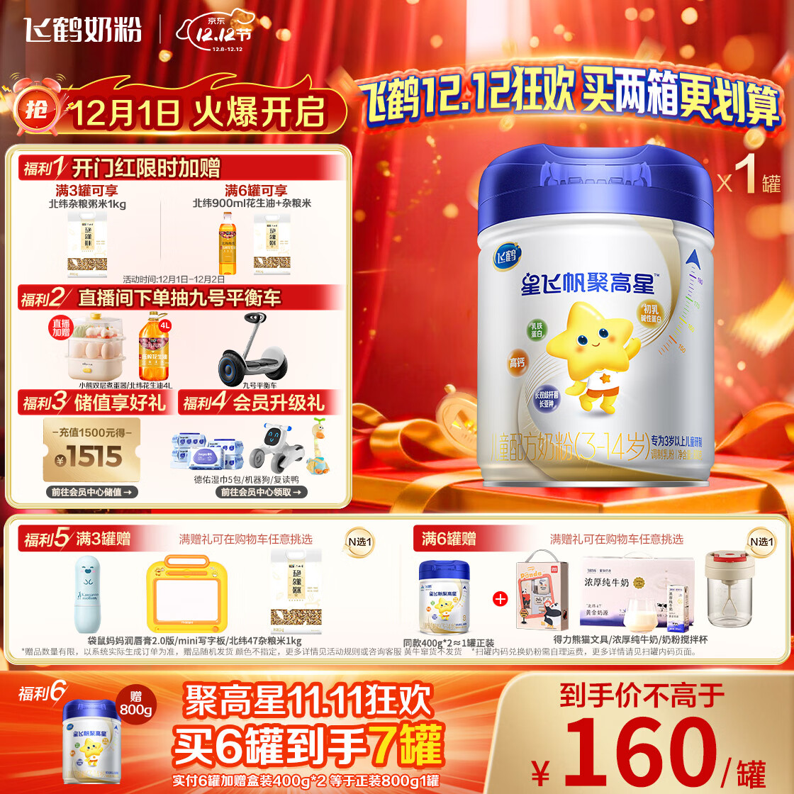 飞鹤星飞帆聚高星 乳铁蛋白 高钙CBP 4段（3-14岁）儿童奶粉800g