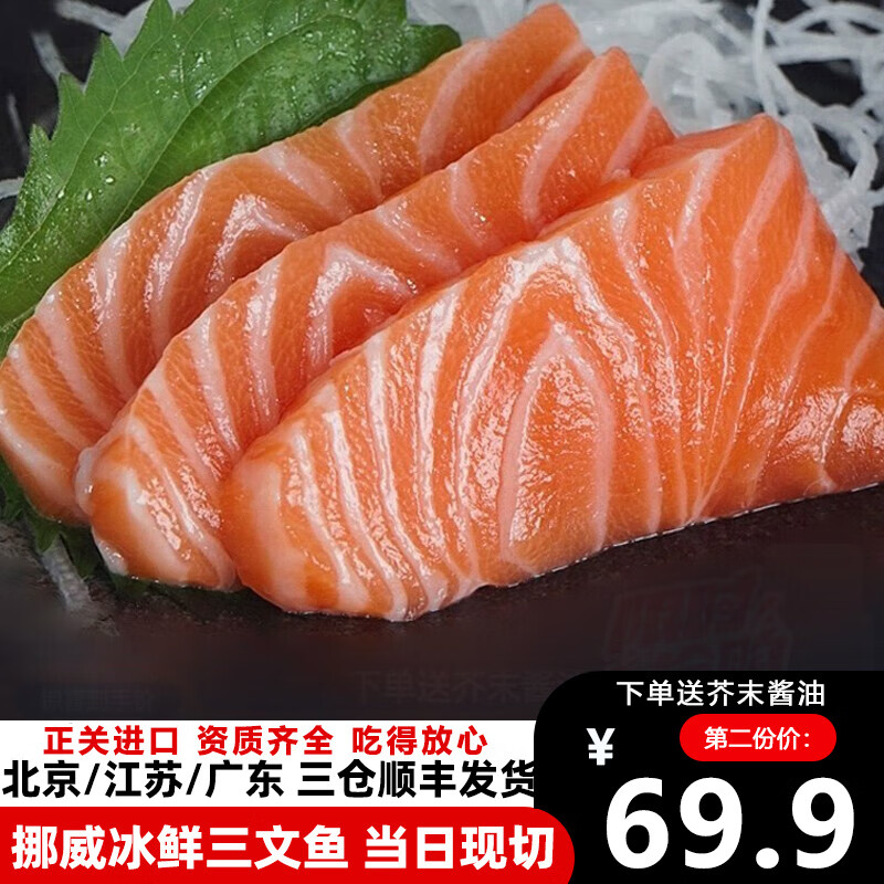 尝鲜生 挪威三文鱼整条刺身生吃冰鲜(大西洋鲑)拼盘生鲜鱼类精选中段 精选中段整块（1-3块） 400g 净肉