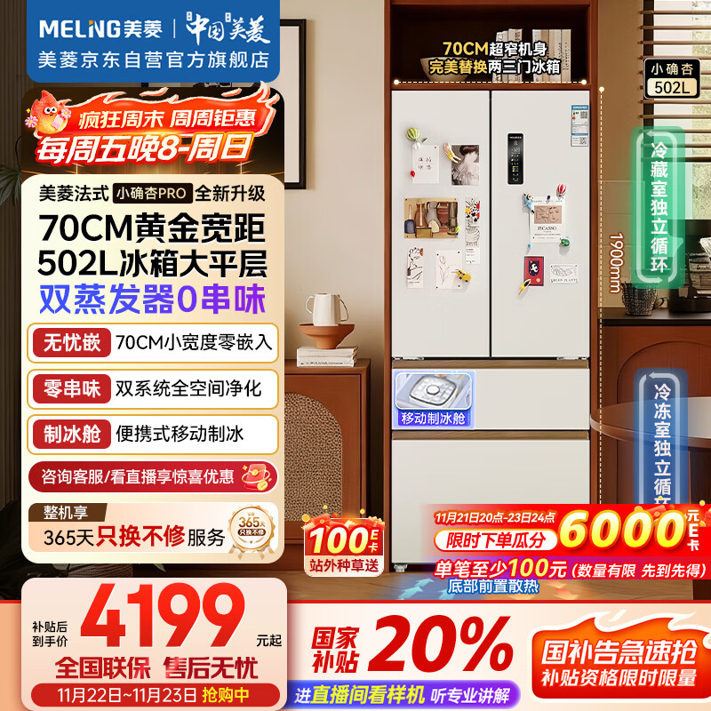 5199元 海尔（Haier）旗舰店冰箱 5248.75元 美菱（MeiLing）自营冰箱 - 线报酷
