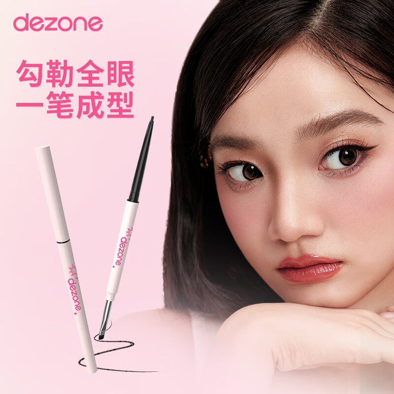 黛庄（DEZONE）眼线胶笔丝滑防水极细自带刀锋刷持久不掉色新手神器送女友礼物 03下至红-明媚清冷【赠同款替换芯*1】
