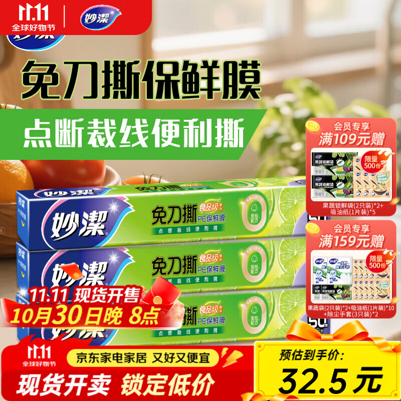 妙洁 妙易撕免刀撕保鲜膜50米*3盒