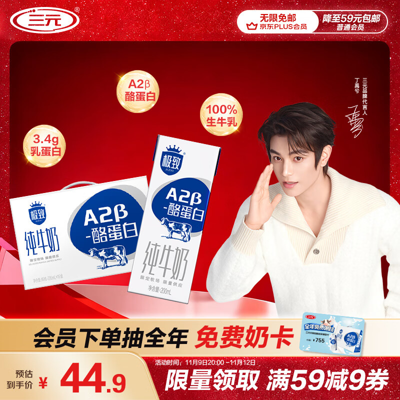 三元极致A2β-酪蛋白纯牛奶整箱200ml*16盒 稀奢奶源 礼盒装