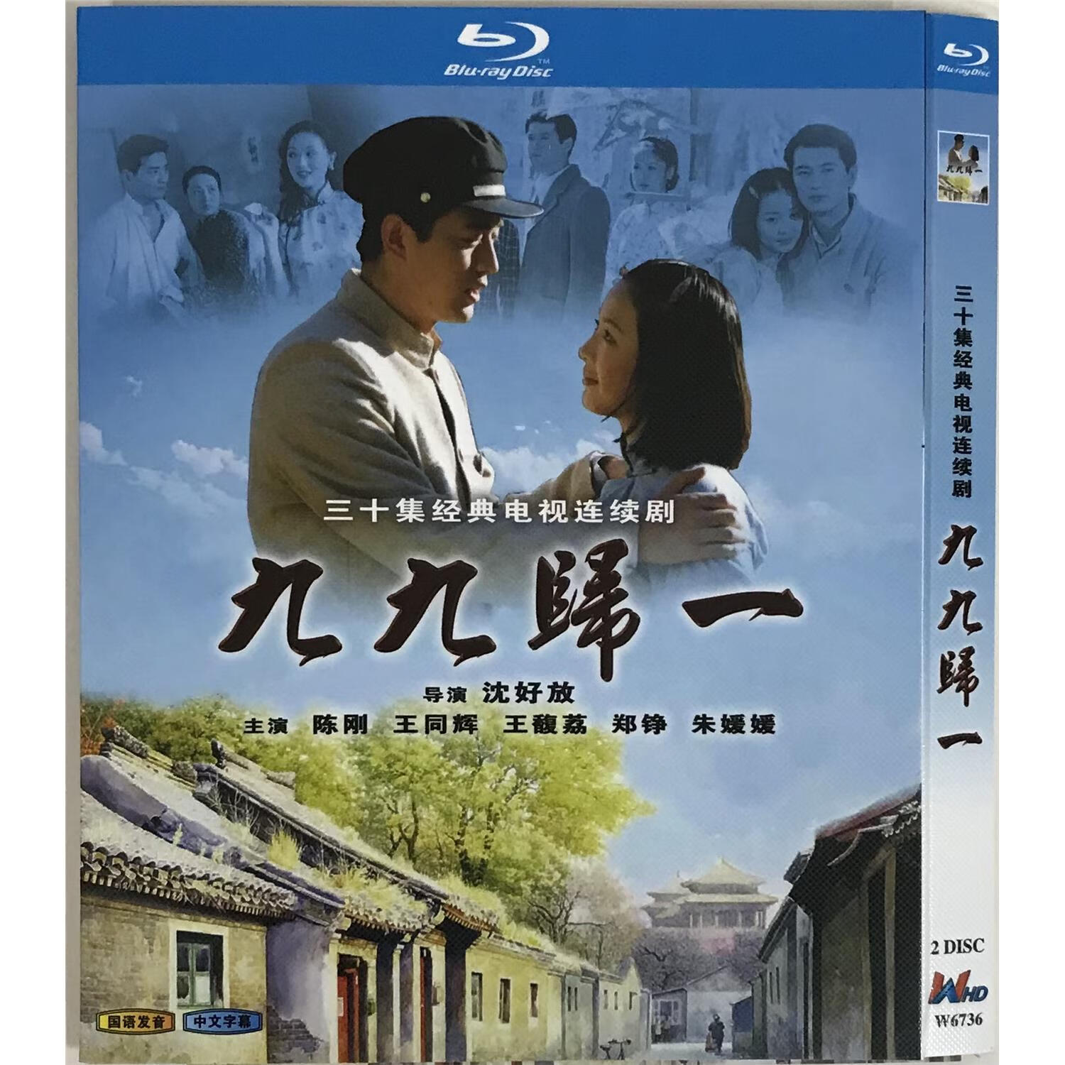 九九归一经典电视剧/bd