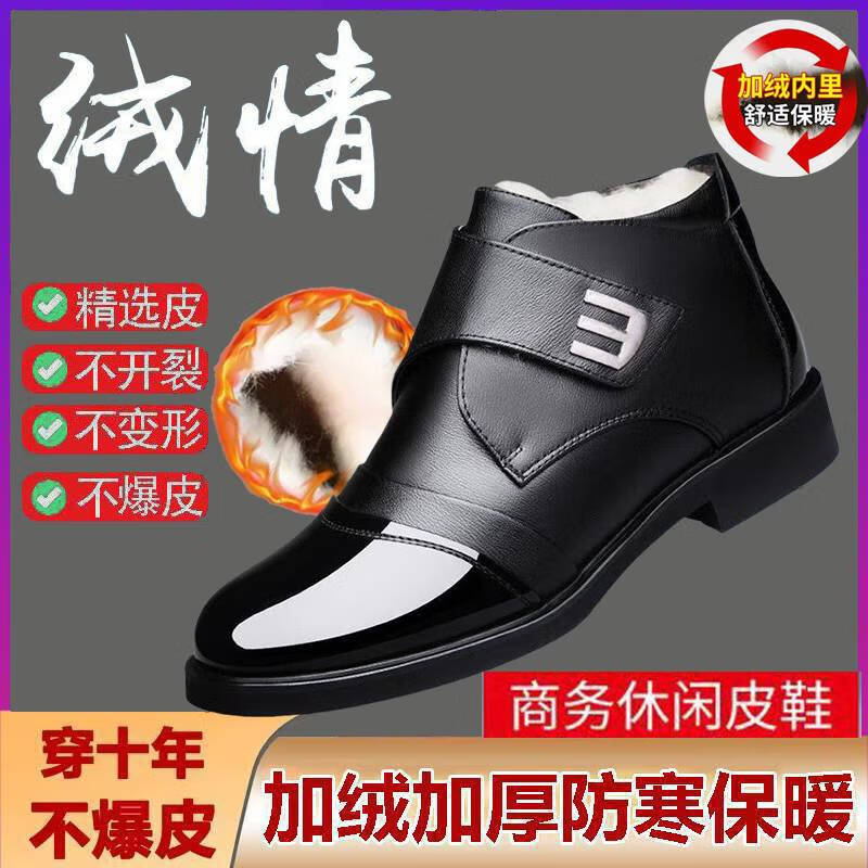 【专柜正品】男士冬季高帮皮鞋加绒加厚保暖防滑中老年爸爸鞋8001 黑色 加绒 41 【标准尺码】