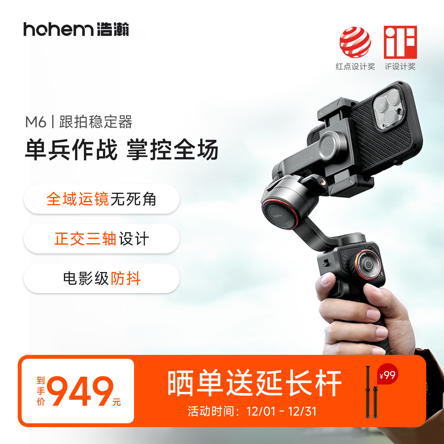 浩瀚卓越（hohem）【國(guó)家補(bǔ)貼】M6 云臺(tái) 手機(jī)穩(wěn)定器 手持手機(jī)云臺(tái) 專業(yè)三軸防抖云臺(tái)穩(wěn)定器 直播支架 2年質(zhì)保