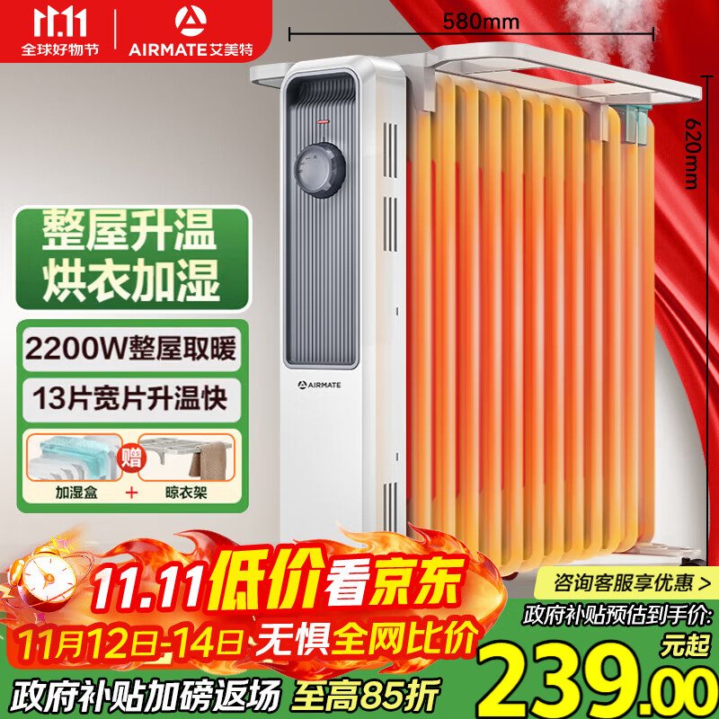 艾美特（AIRMATE）【明星单品】取暖器/电热油汀/电暖器家用/电暖气片 13片大面积速热加湿烘衣干衣烤火炉电油汀