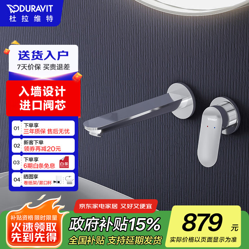 DURAVIT������ά�أ���ǽʽ��װˮ��ͷ ������ϴ����ˮ��ͷ����������ͷ WA1070�����ʶƸ���