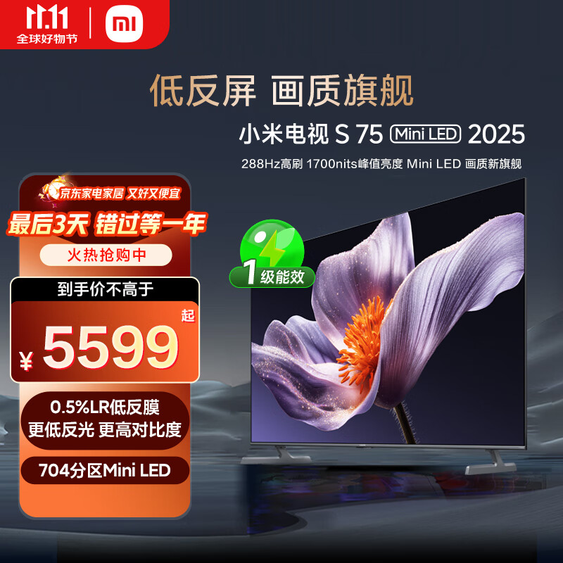 小米（MI）电视S75 Mini LED 2025 75英寸 低反屏【雷总推荐】704分区1700nits L75MB-S一级能效家电显示器