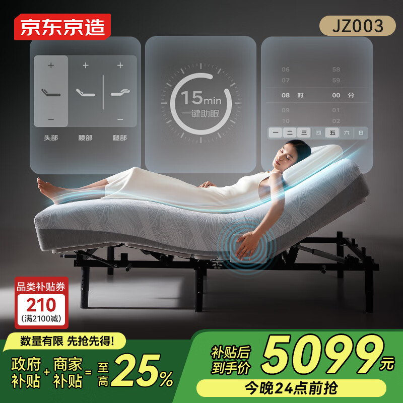 京东京造百变大师JZ003米家智能电动床 小户型撑腰硬床垫双人床1.8×2米