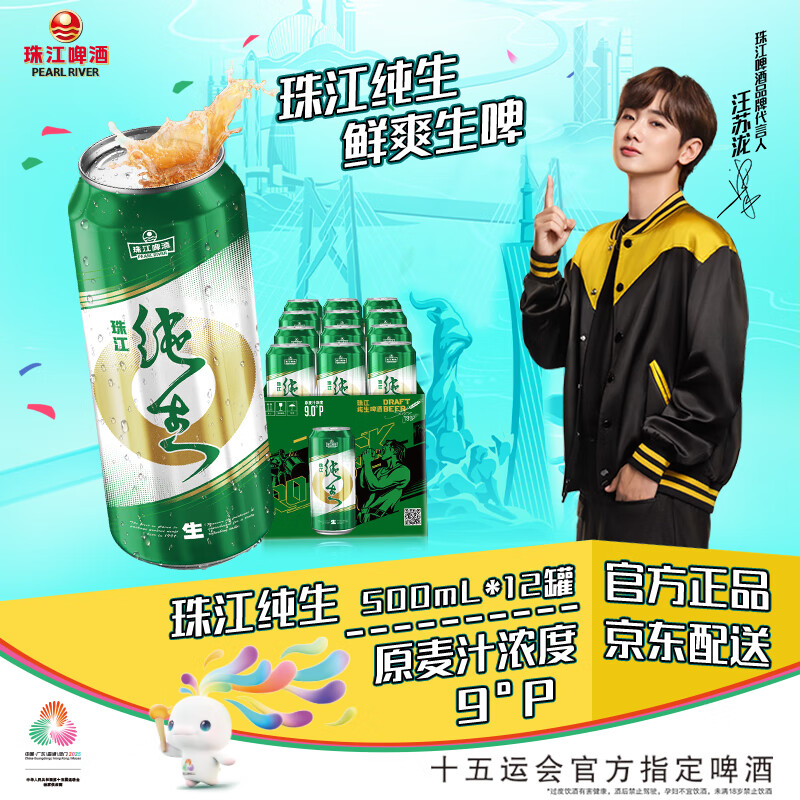 珠江啤酒（PEARL RIVER）9度 纯生啤酒 500ml*12听 整箱装 京东自营