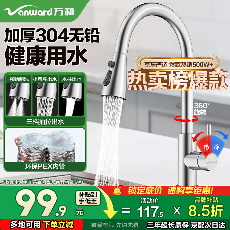 万和厨房水龙头冷热三功能抽拉式304不锈钢洗菜盆水槽龙头360旋转C03