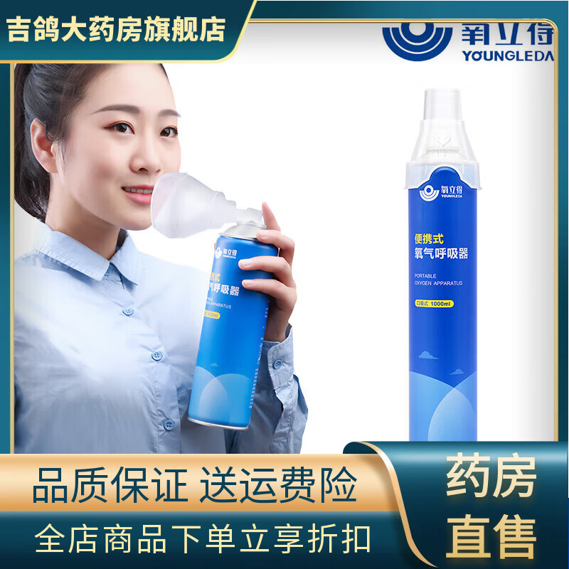 氧立得家用吸氧機(jī)老人醫(yī)用制氧機(jī)氧氣瓶家用孕婦吸氧隨身便攜式小型戶外 1000ml面罩直吸款1瓶裝