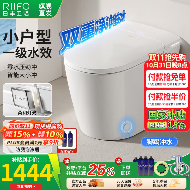 日丰小旋风智能马桶小户型一体机无水压限制全自动抗菌坐便器 2140-2轻智能|防溅泡沫+脚踢冲水 305/300mm