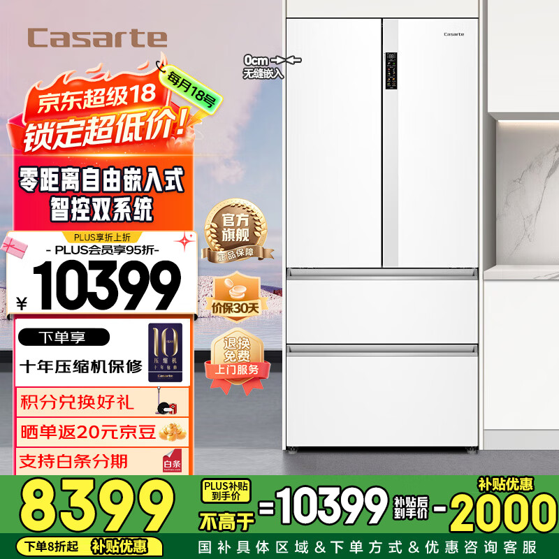 卡萨帝（Casarte）【国家补贴20%】星悦550升零嵌入式法式多门家用电冰箱大容量一级能效变频双系统 卡萨帝555升级款 BCD-550WGCFDM4WKU1