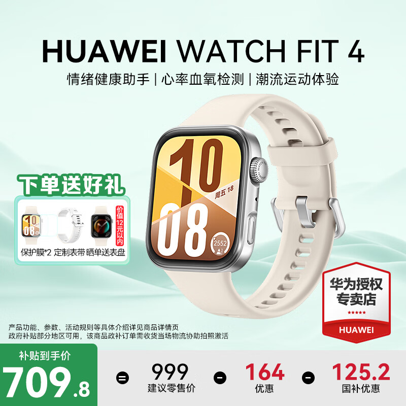华为（HUAWEI）【咨询享优惠】WATCH FIT 4智能手表运动蓝牙通话轻薄大屏高中学生健康管理NFC门禁男女心率 悦动白【甄选表带+精美表盘】