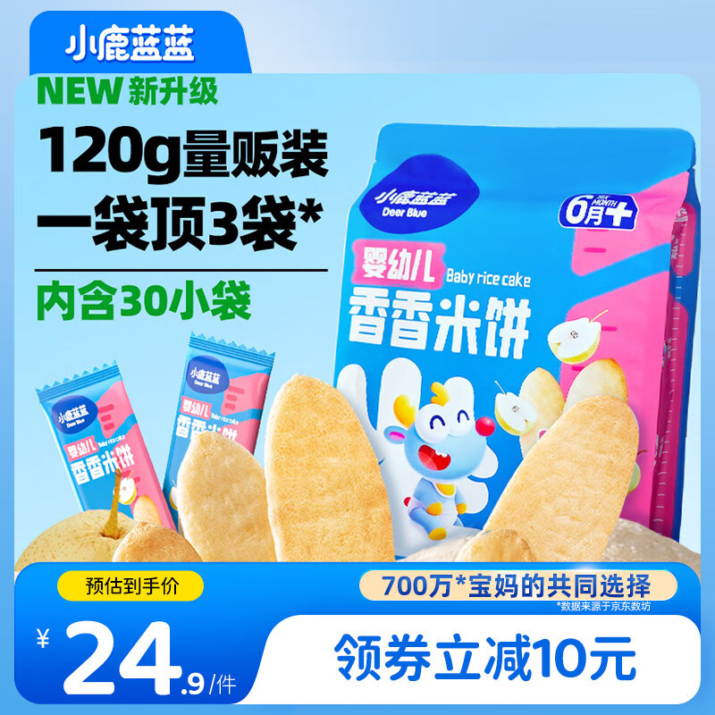 小鹿蓝蓝热门商品婴幼儿米饼宝宝零食儿童磨牙饼干初阶必选120g(60片）