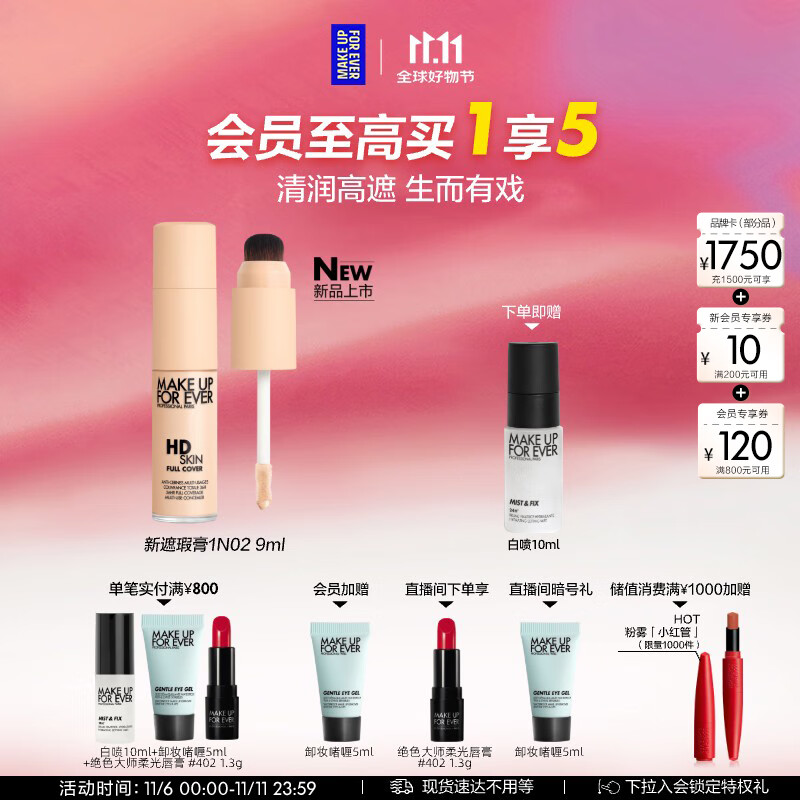 玫珂菲（MAKE UP FOR EVER）高清无痕多用无瑕遮瑕膏 1N02新品上市 生日礼物送女友