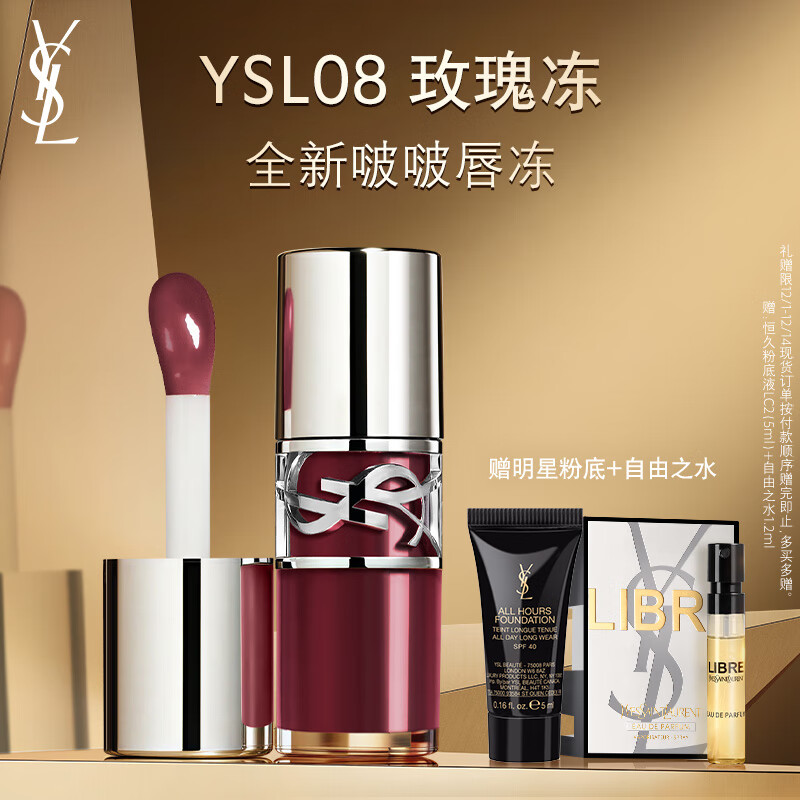 圣罗兰（YSL）啵啵唇冻08玫瑰冻唇蜜唇釉润唇化妆品生日礼物送女友圣诞礼物